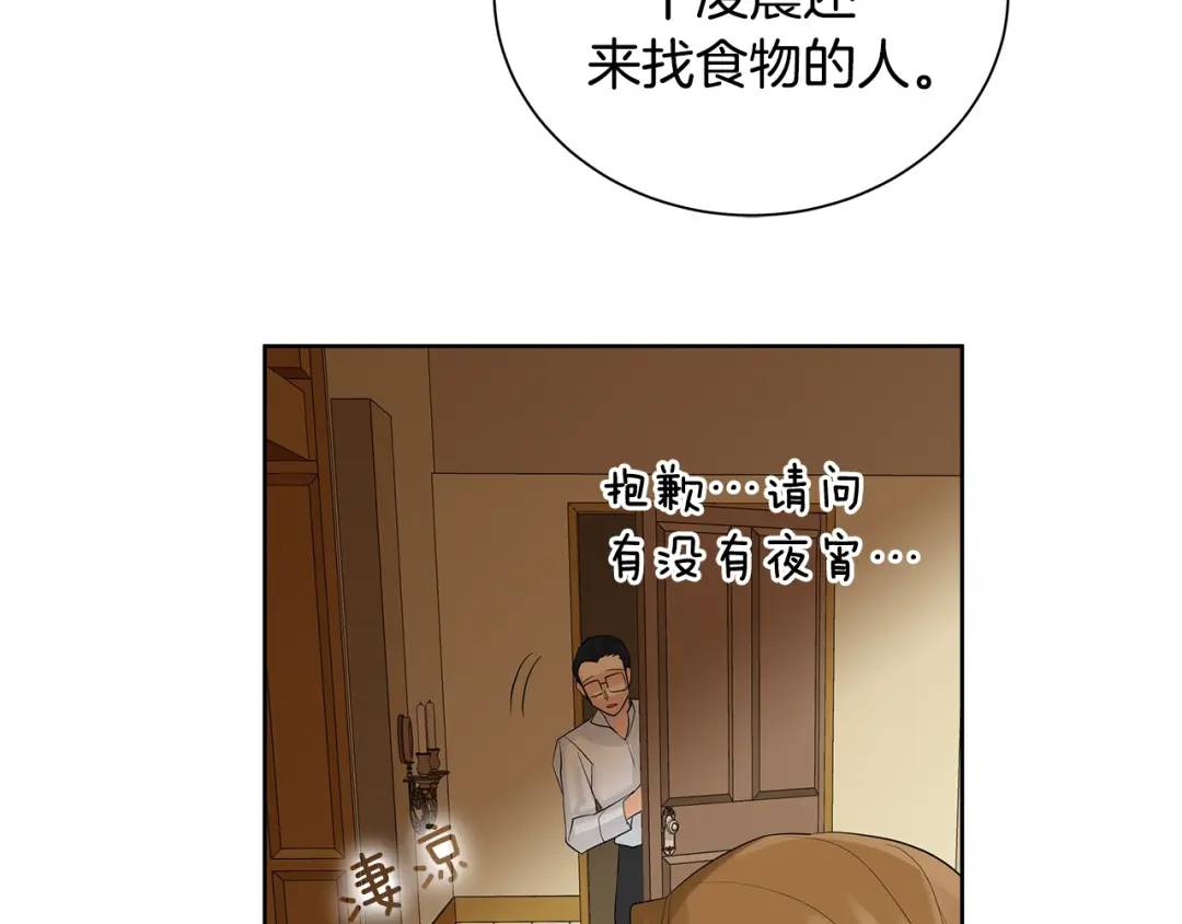 《King's Maker》第31话 他的理由 第37页