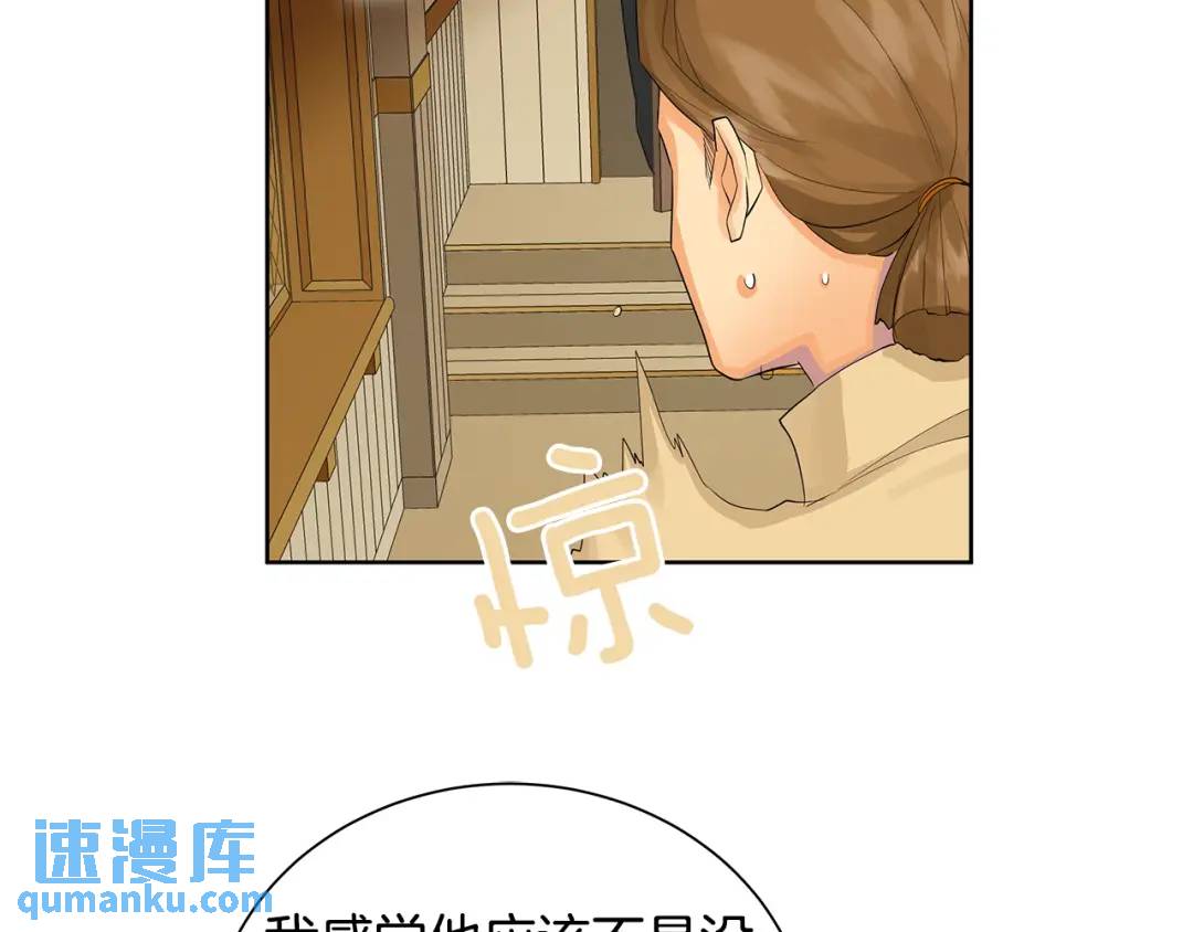 《King's Maker》第31话 他的理由 第38页