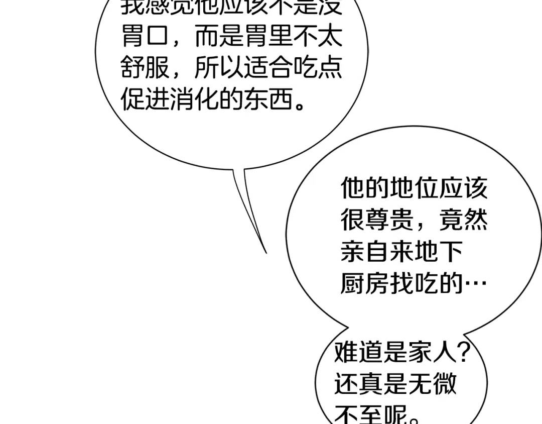 《King's Maker》第31话 他的理由 第39页