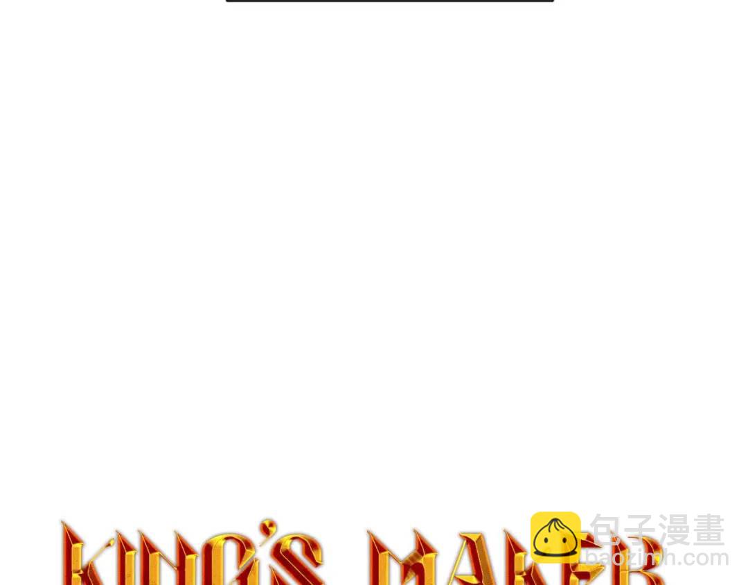 《King's Maker》第31话 他的理由 第8页