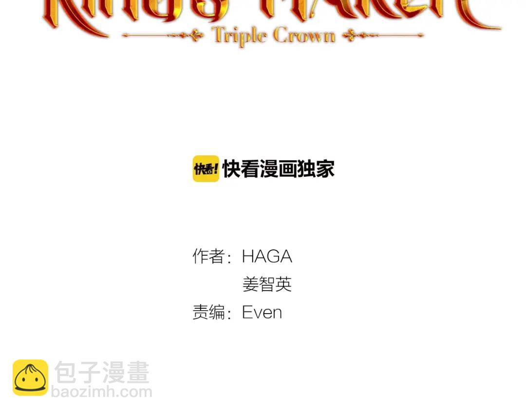 《King's Maker》第31话 他的理由 第9页