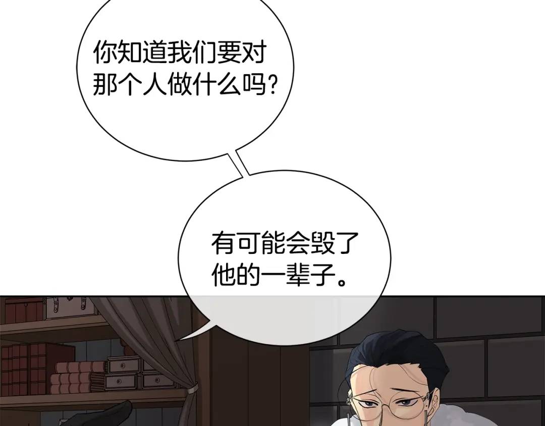《King's Maker》第33话 犹豫 第19页
