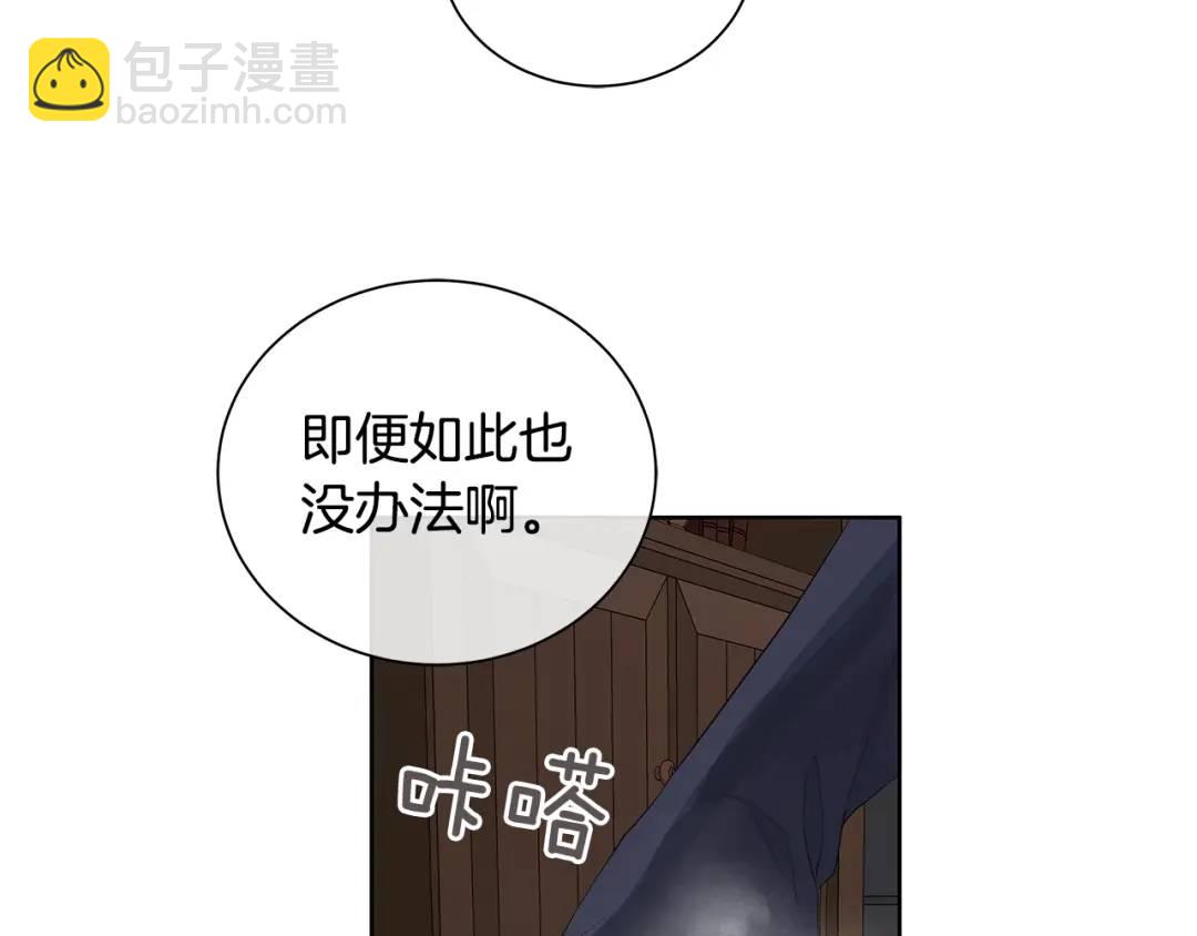 《King's Maker》第33话 犹豫 第21页
