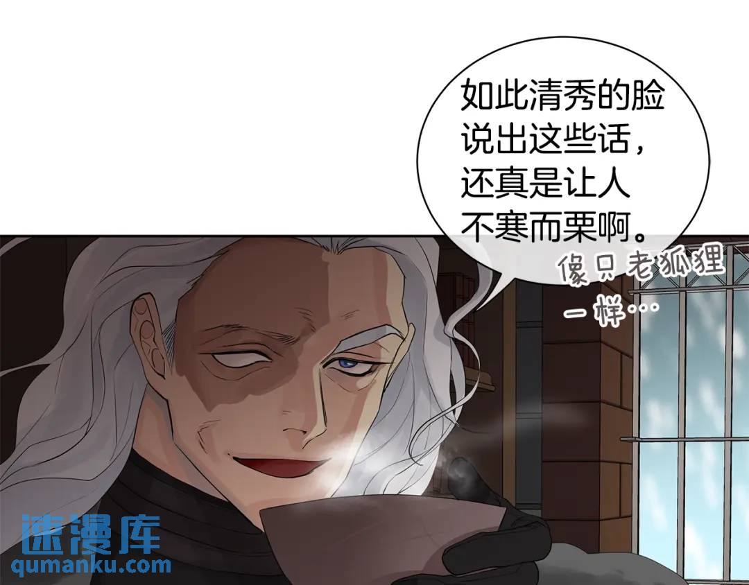 《King's Maker》第33话 犹豫 第24页