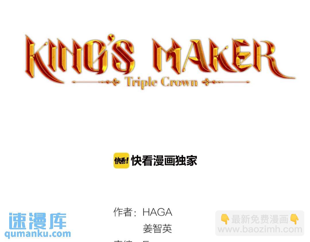 《King's Maker》第33话 犹豫 第38页