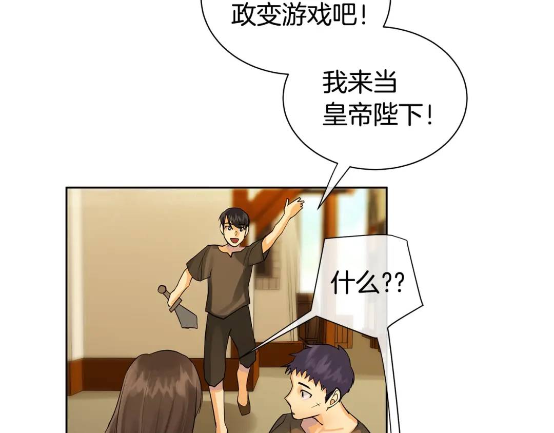 《King's Maker》第30话 竞争者 第3页