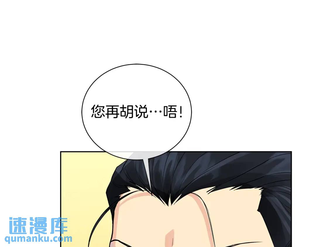《King's Maker》第30话 竞争者 第41页