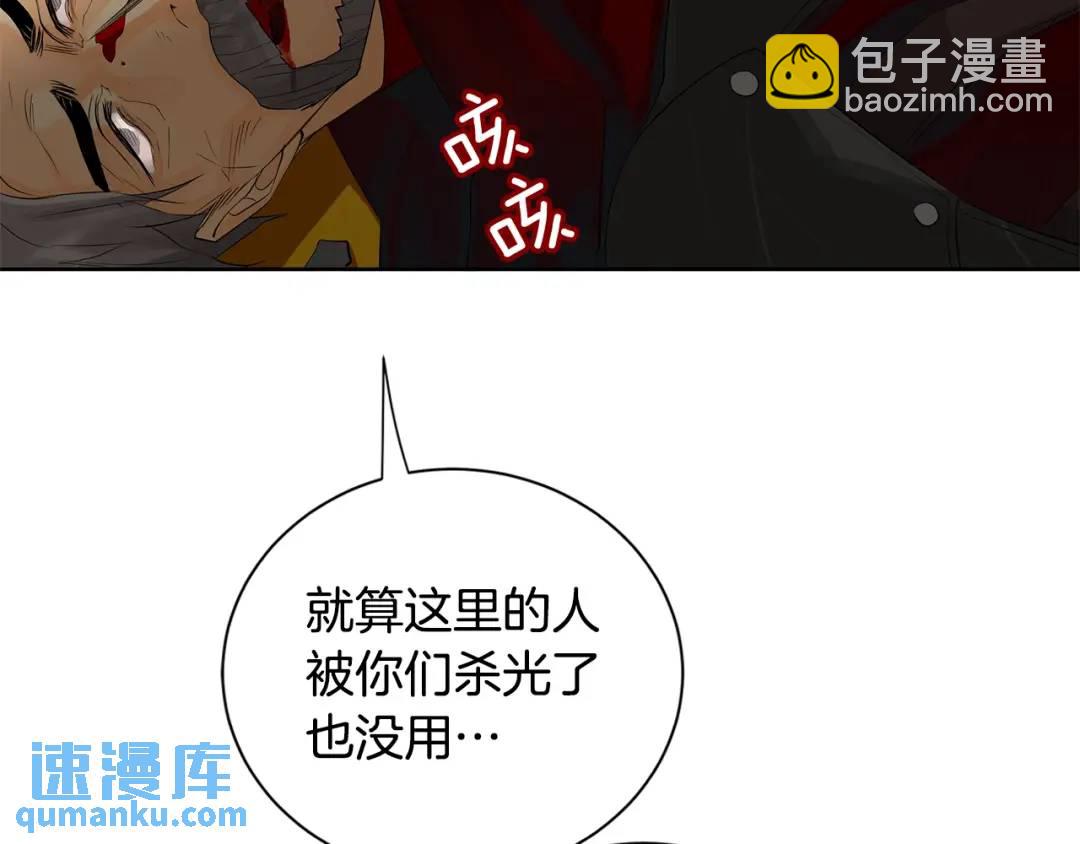 《King's Maker》第37话 牺牲 第37页