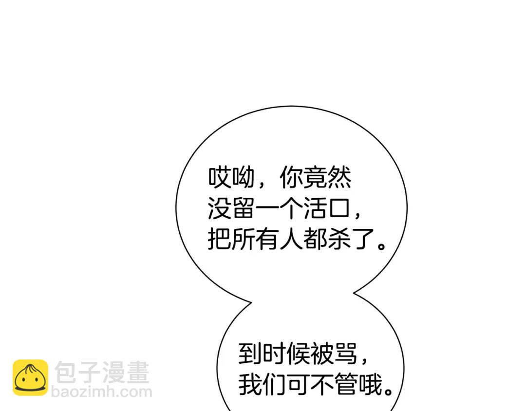 《King's Maker》第37话 牺牲 第45页