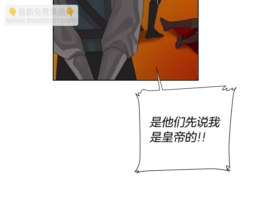 《King's Maker》第37话 牺牲 第47页