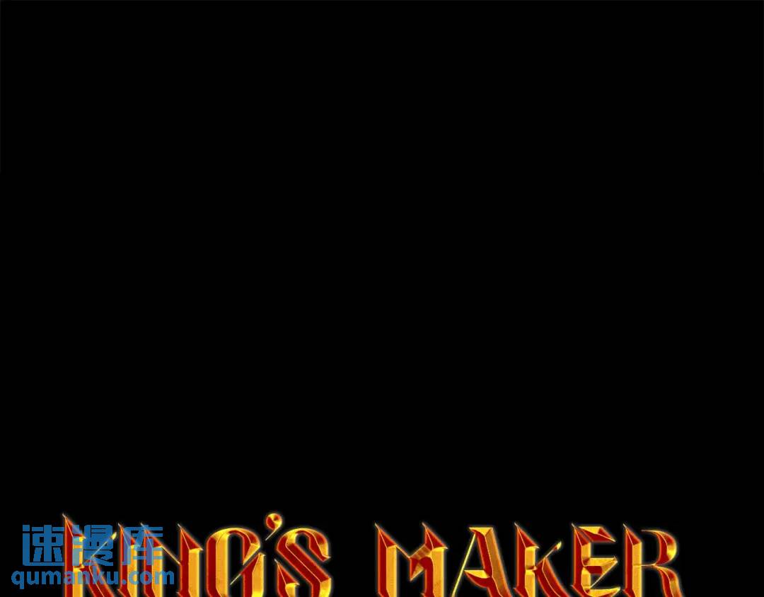 《King's Maker》第34话 心甘情愿 第1页