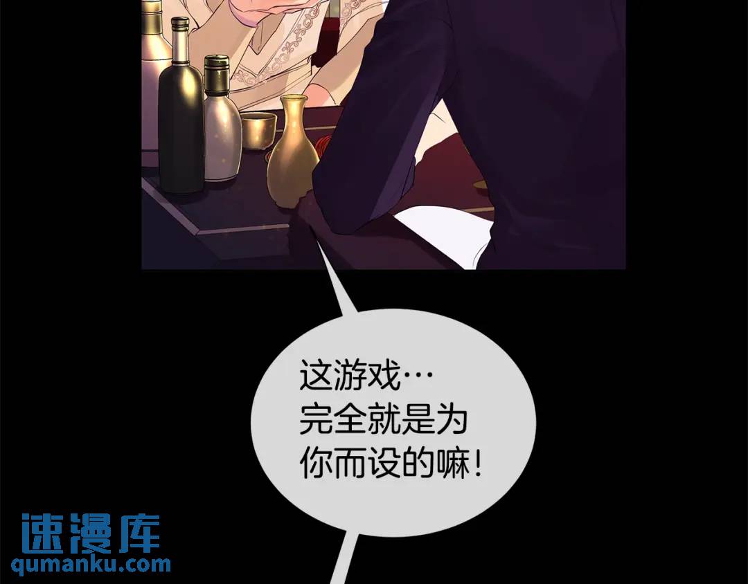《King's Maker》第34话 心甘情愿 第41页