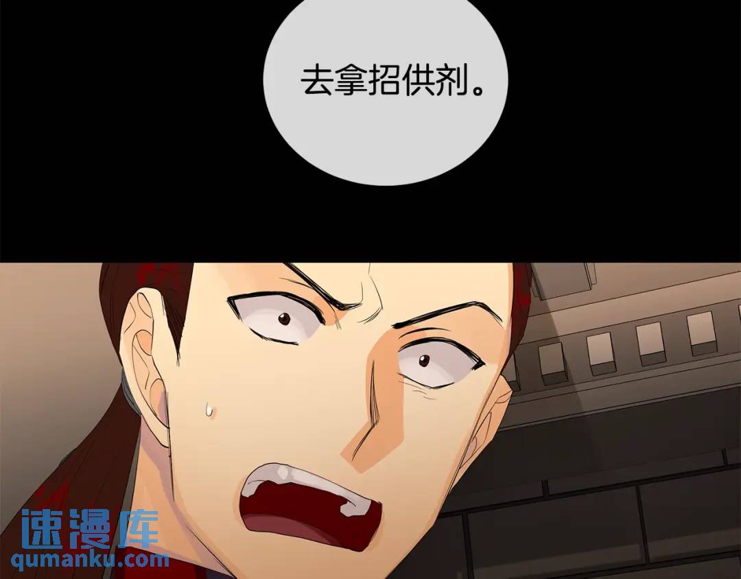 《King's Maker》第39话 拷问 第27页