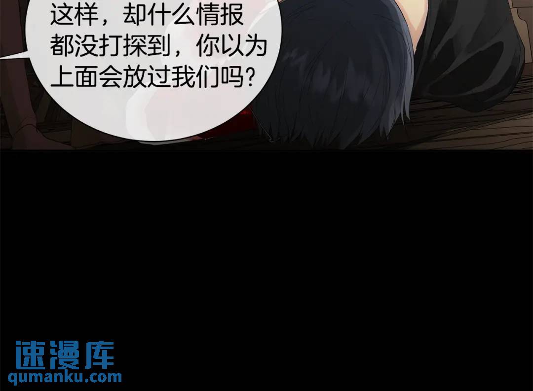 《King's Maker》第39话 拷问 第32页