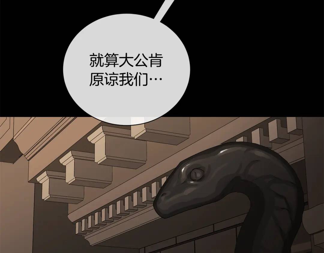 《King's Maker》第39话 拷问 第35页