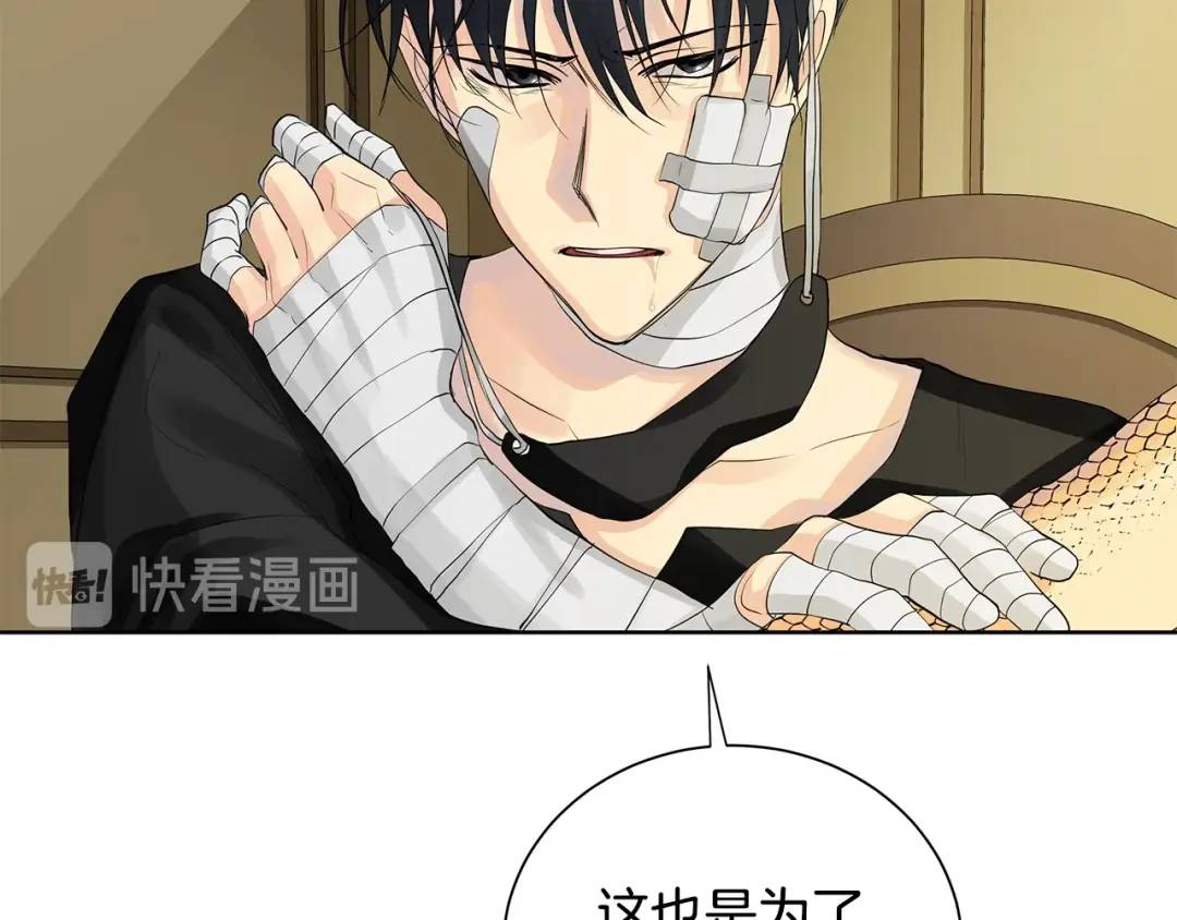 《King's Maker》第41话 粘上蜂蜜的金币 第34页