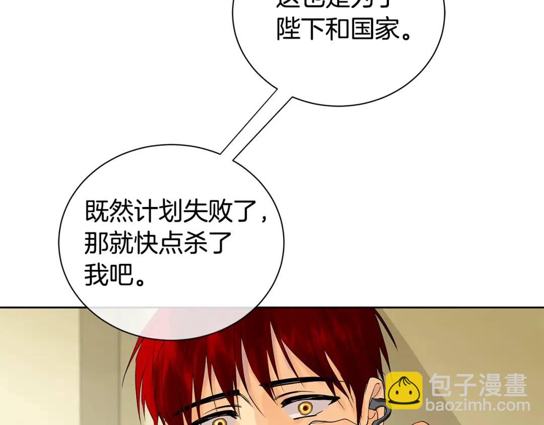 《King's Maker》第41话 粘上蜂蜜的金币 第35页