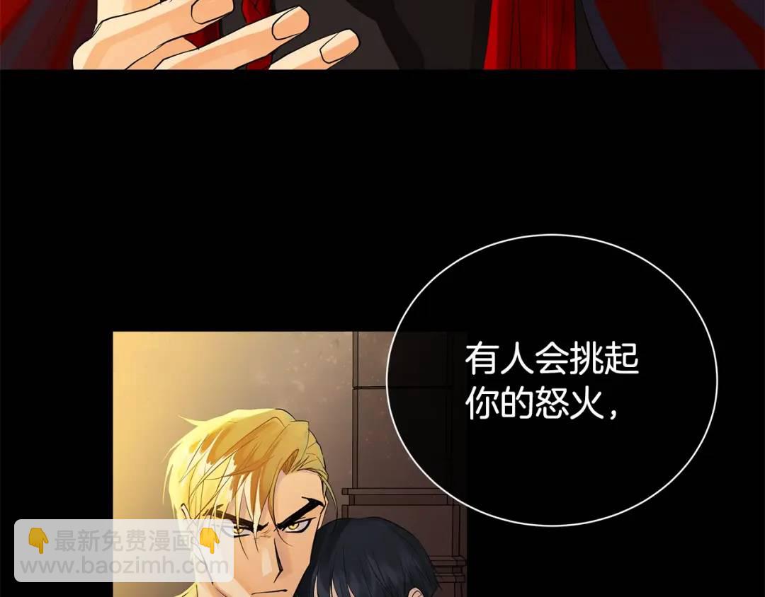 《King's Maker》第44话 他来了 第13页