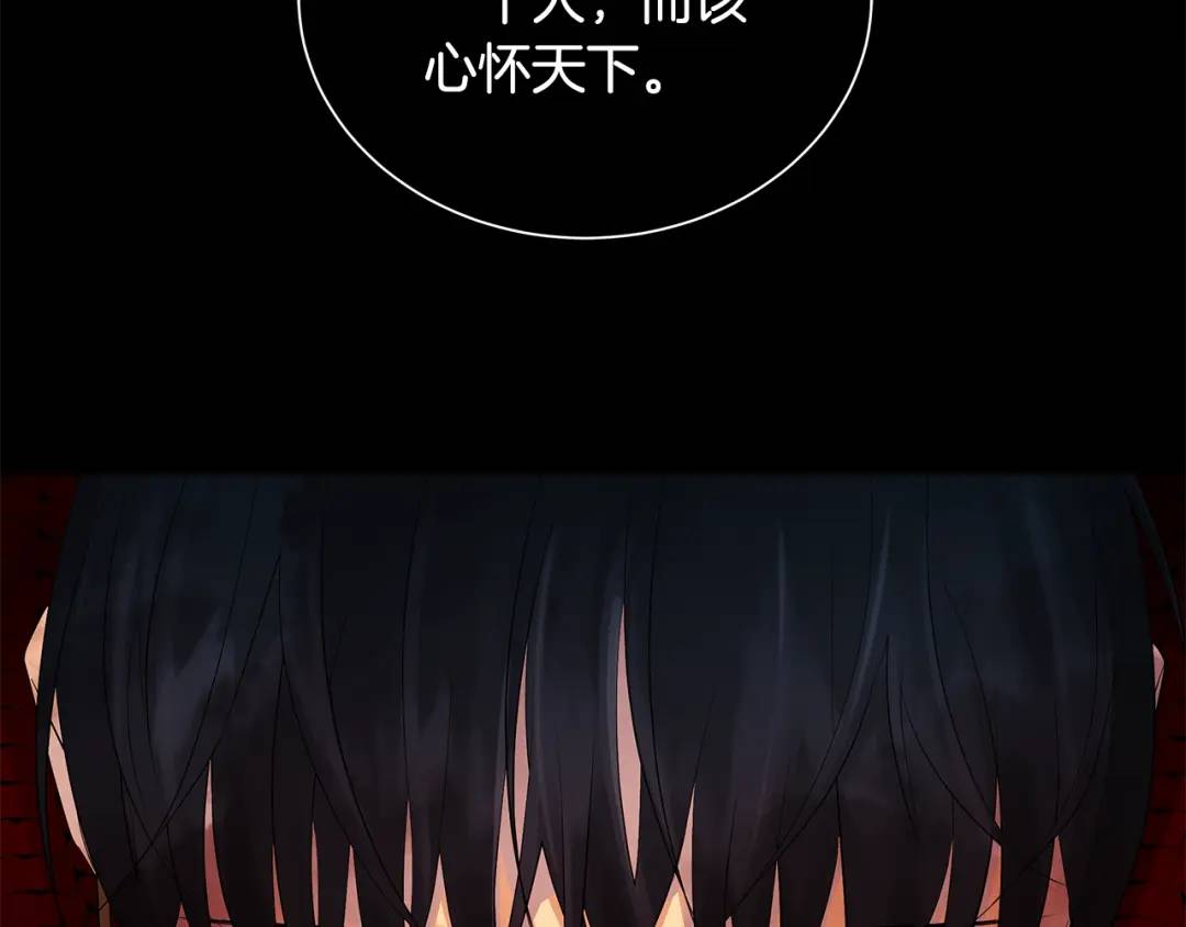 《King's Maker》第44话 他来了 第21页