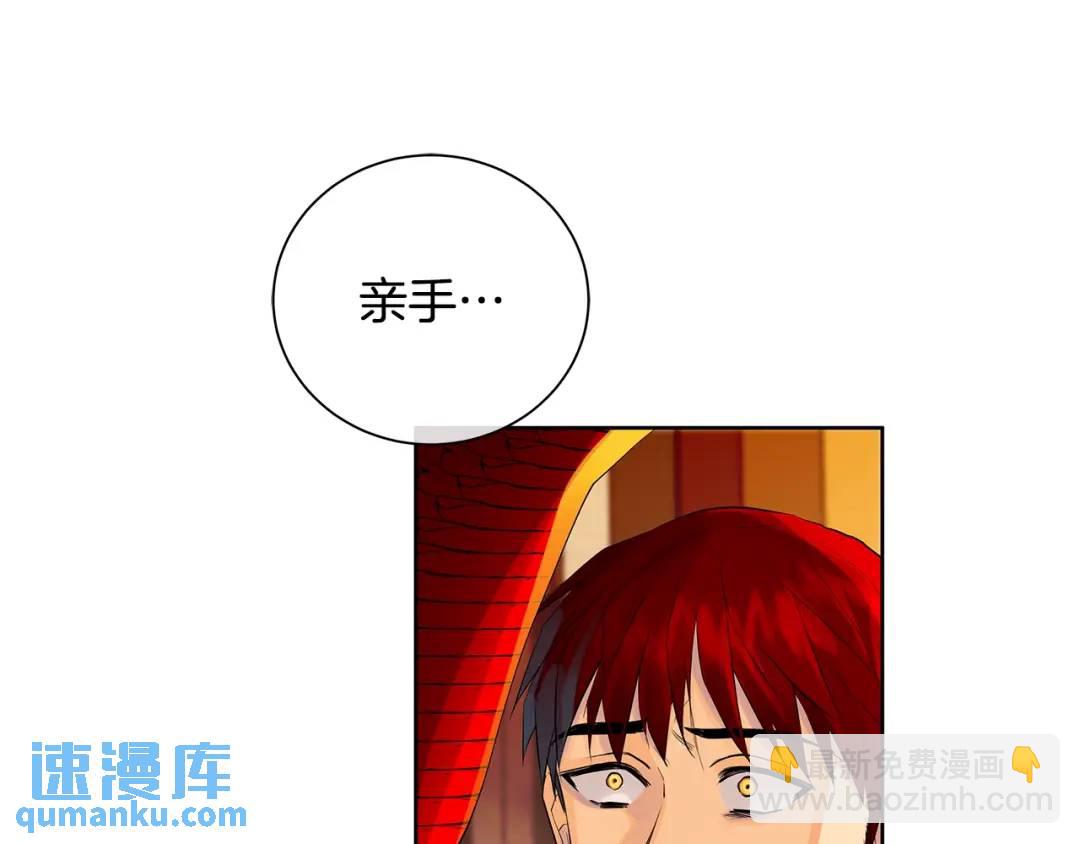 《King's Maker》第44话 他来了 第3页