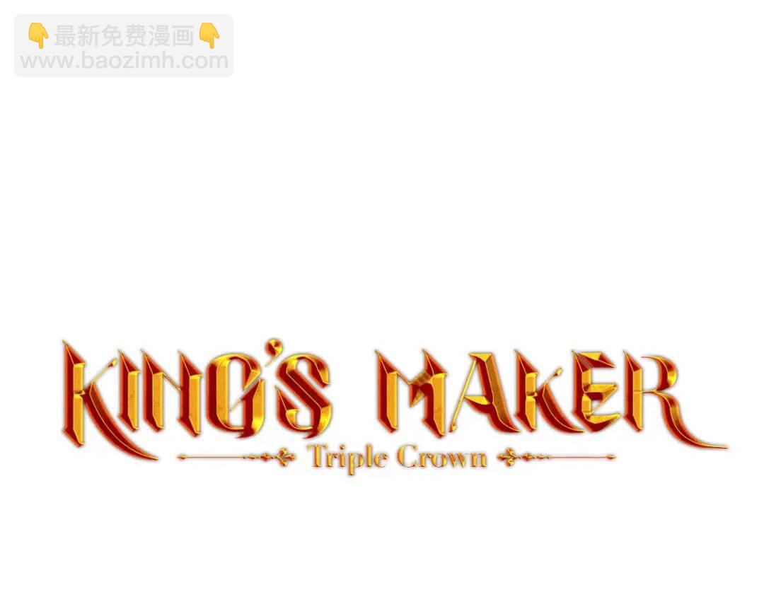 《King's Maker》第44话 他来了 第8页