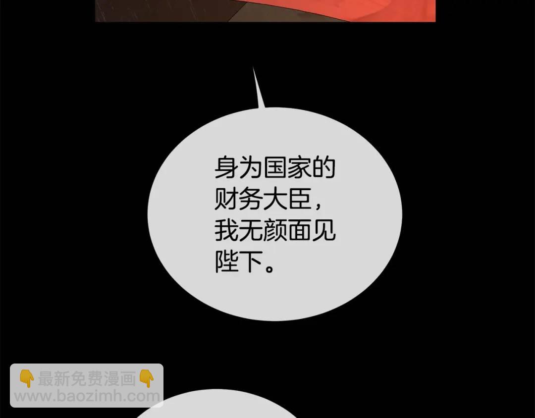 《King's Maker》第48话 肺腑之言 第30页