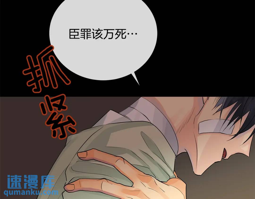 《King's Maker》第48话 肺腑之言 第31页