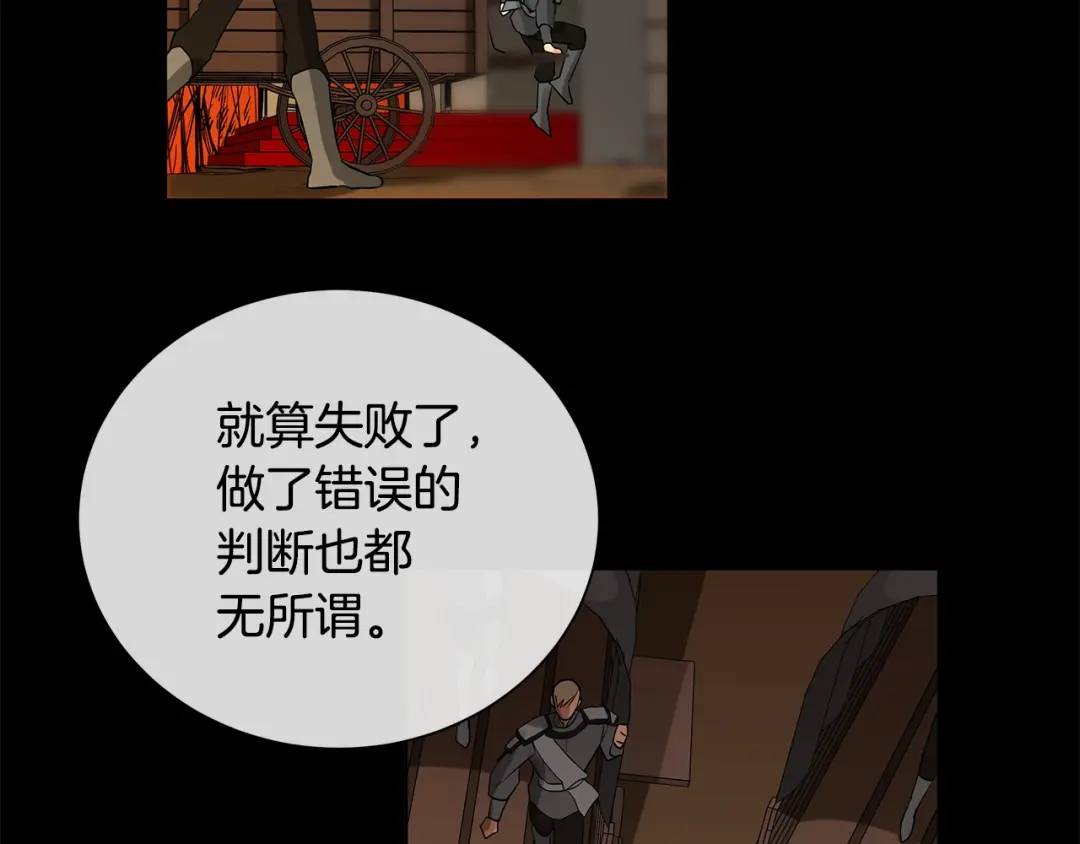 《King's Maker》第48话 肺腑之言 第49页