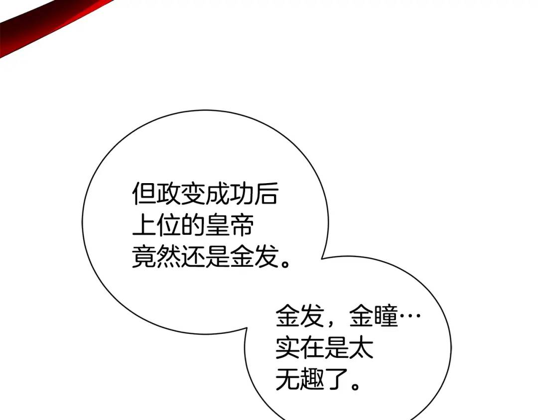 《King's Maker》第46话 不能失去你 第12页