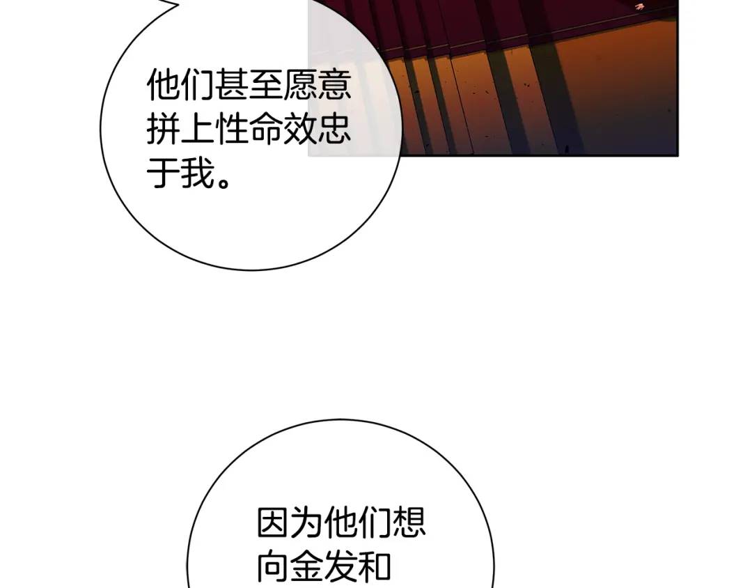 《King's Maker》第46话 不能失去你 第18页