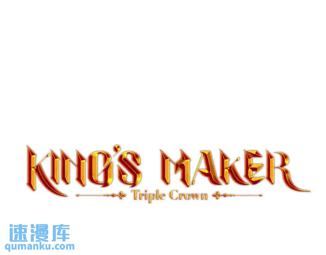 《King's Maker》第46话 不能失去你 第1页