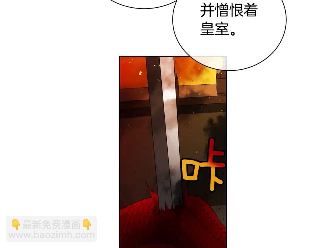 《King's Maker》第46话 不能失去你 第24页