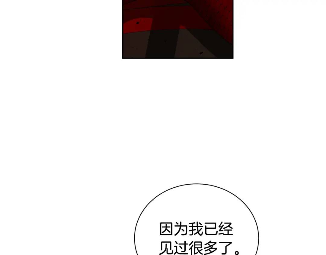 《King's Maker》第46话 不能失去你 第25页