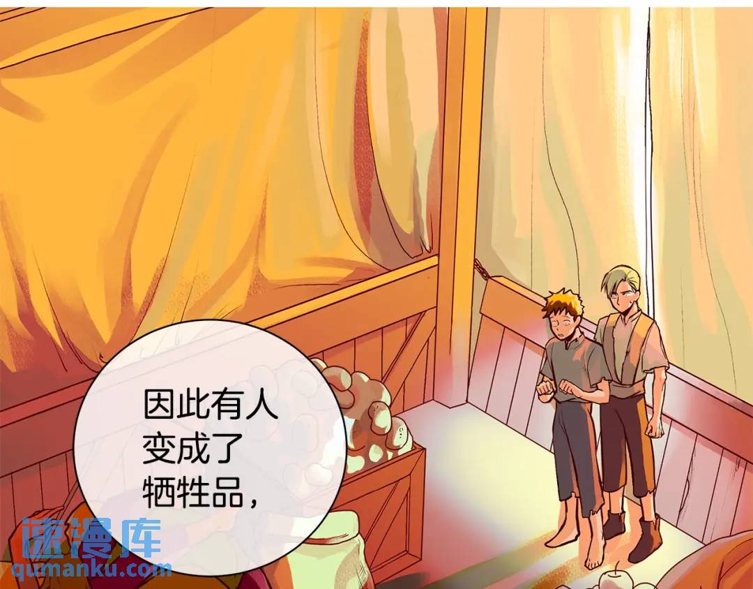 《King's Maker》第46话 不能失去你 第30页