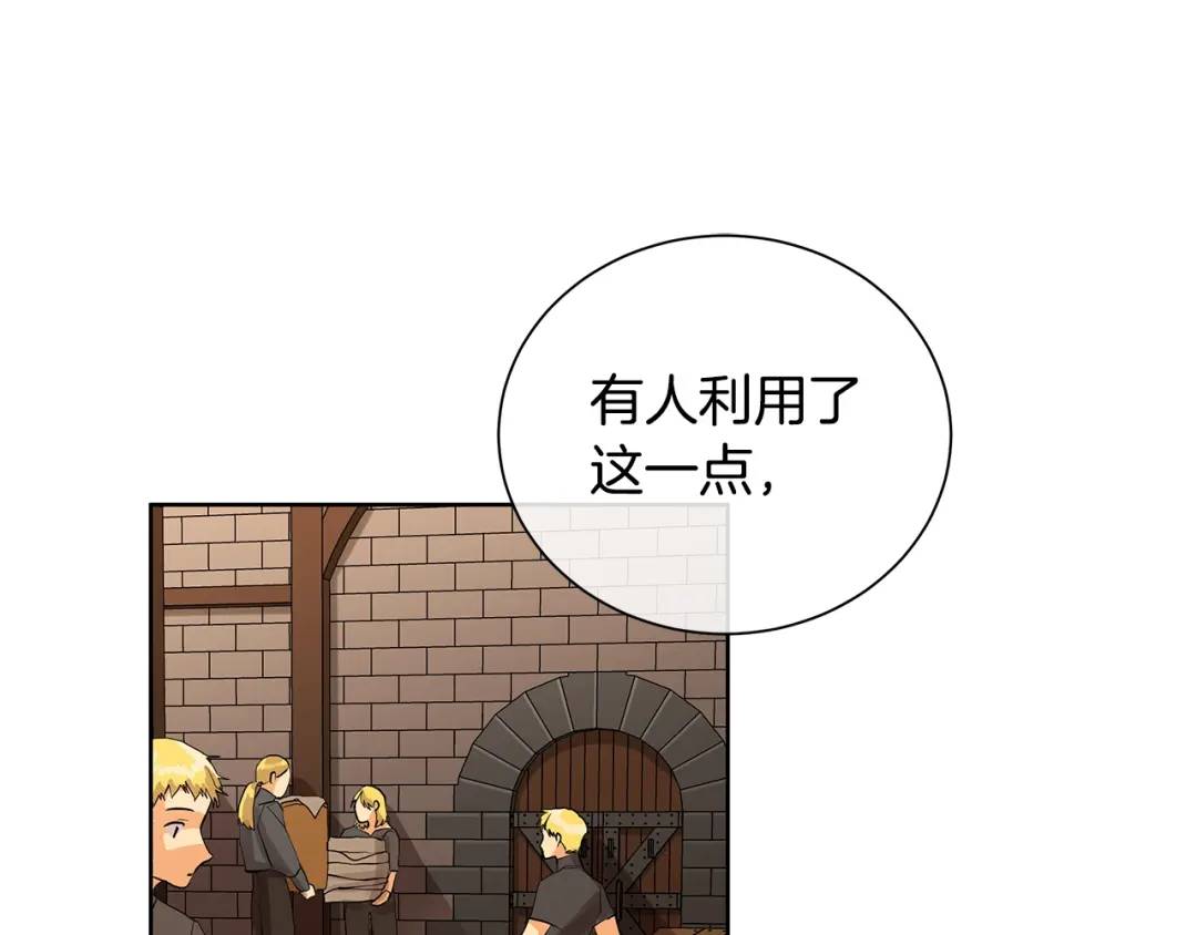 《King's Maker》第46话 不能失去你 第33页