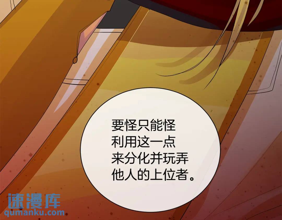 《King's Maker》第46话 不能失去你 第39页