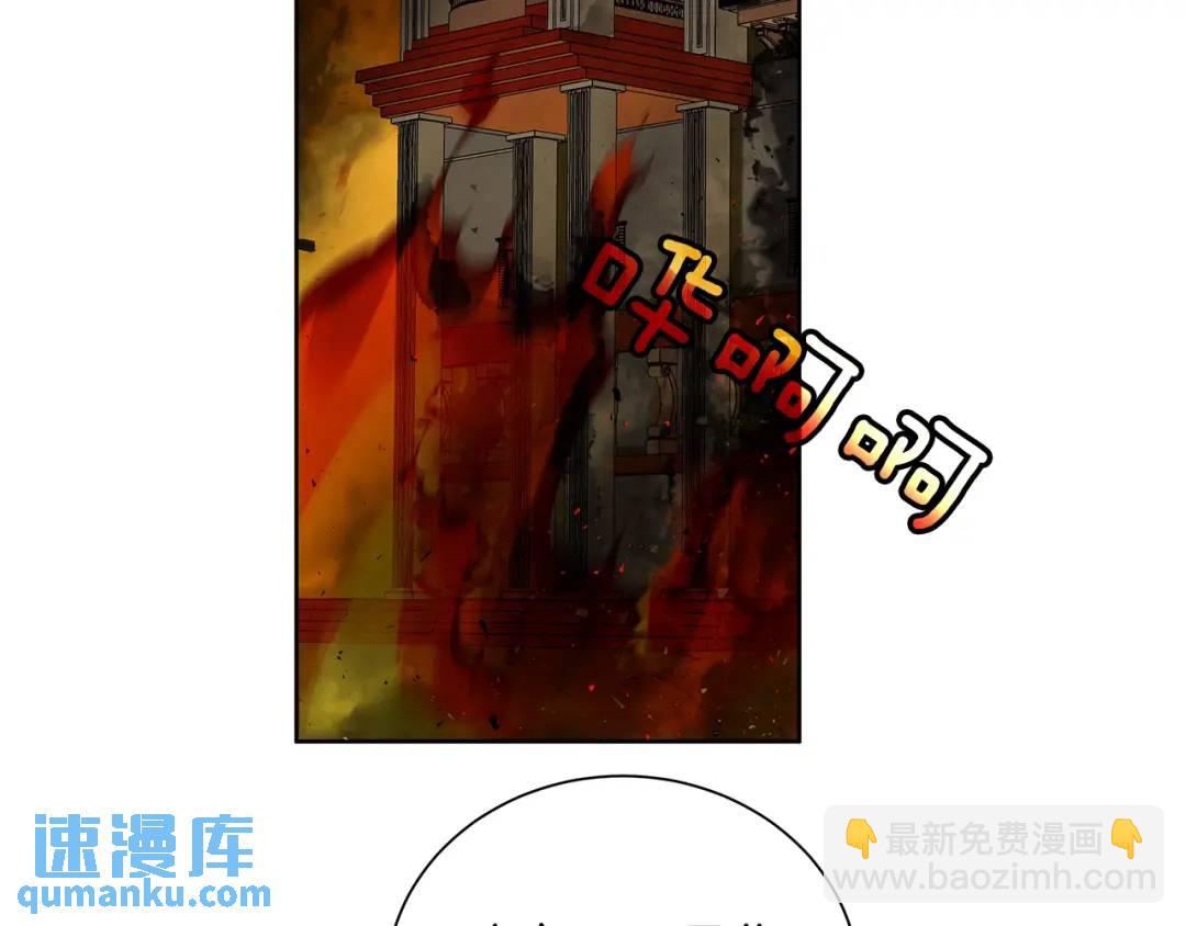 《King's Maker》第46话 不能失去你 第4页