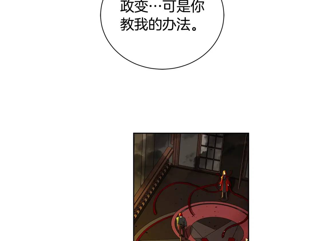 《King's Maker》第46话 不能失去你 第5页