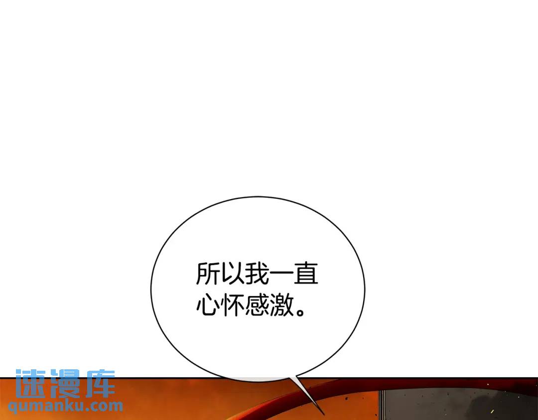 《King's Maker》第46话 不能失去你 第7页