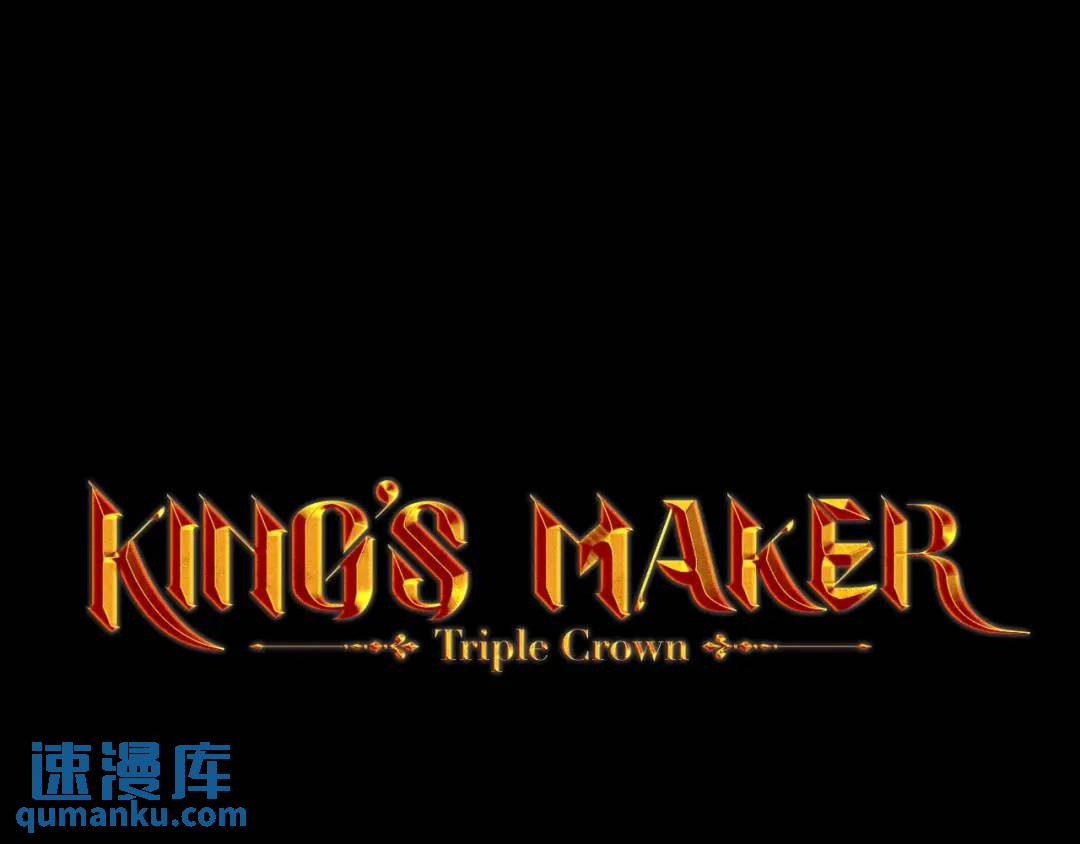 《King's Maker》第47话 崩塌 第26页