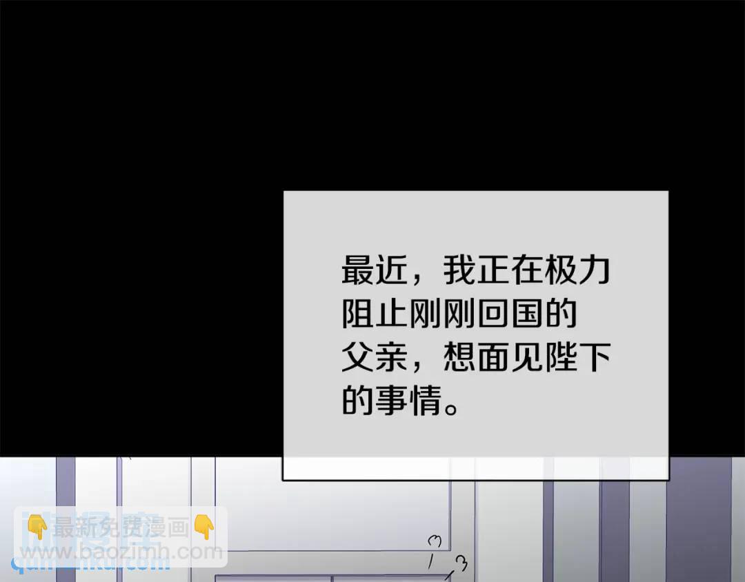《King's Maker》第二季·壹 完结篇 太阳 第17页