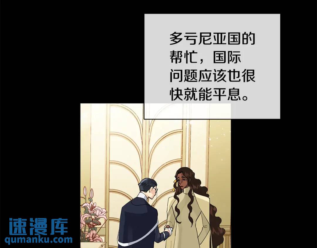 《King's Maker》第二季·壹 完结篇 太阳 第25页