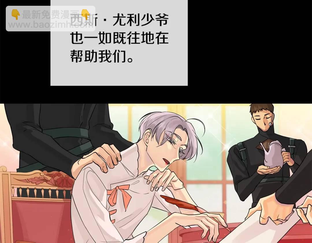 《King's Maker》第二季·壹 完结篇 太阳 第27页