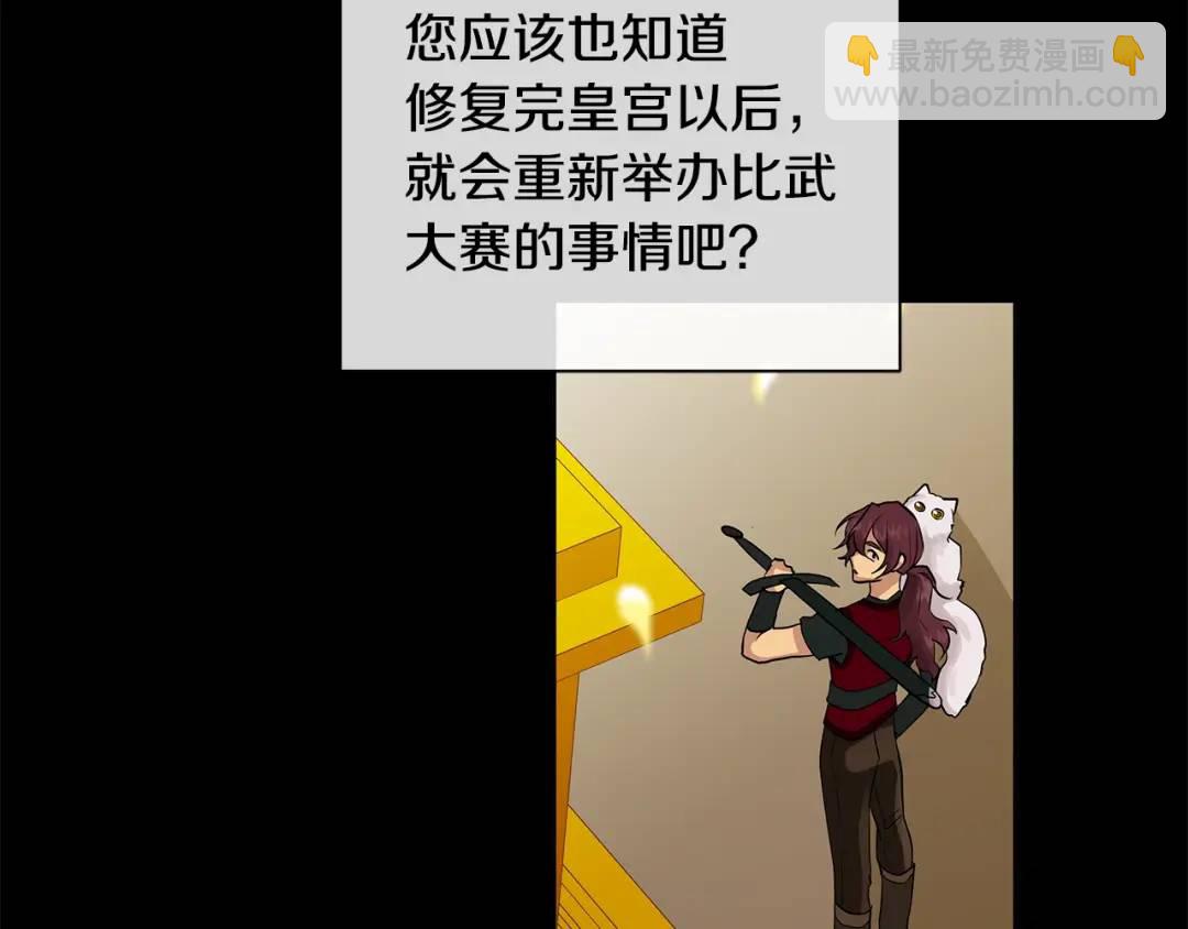 《King's Maker》第二季·壹 完结篇 太阳 第29页
