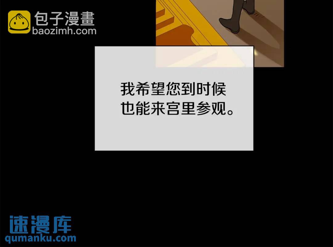 《King's Maker》第二季·壹 完结篇 太阳 第30页