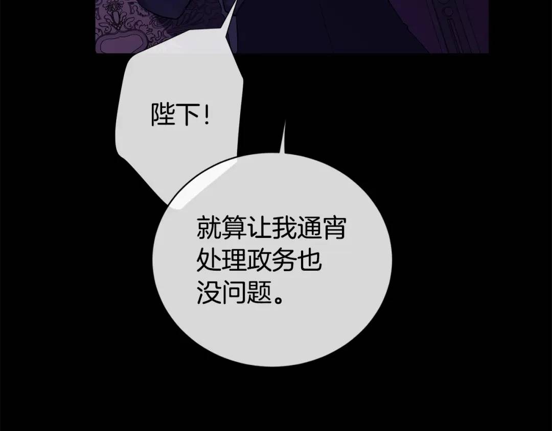 《King's Maker》第二季·壹 完结篇 太阳 第39页