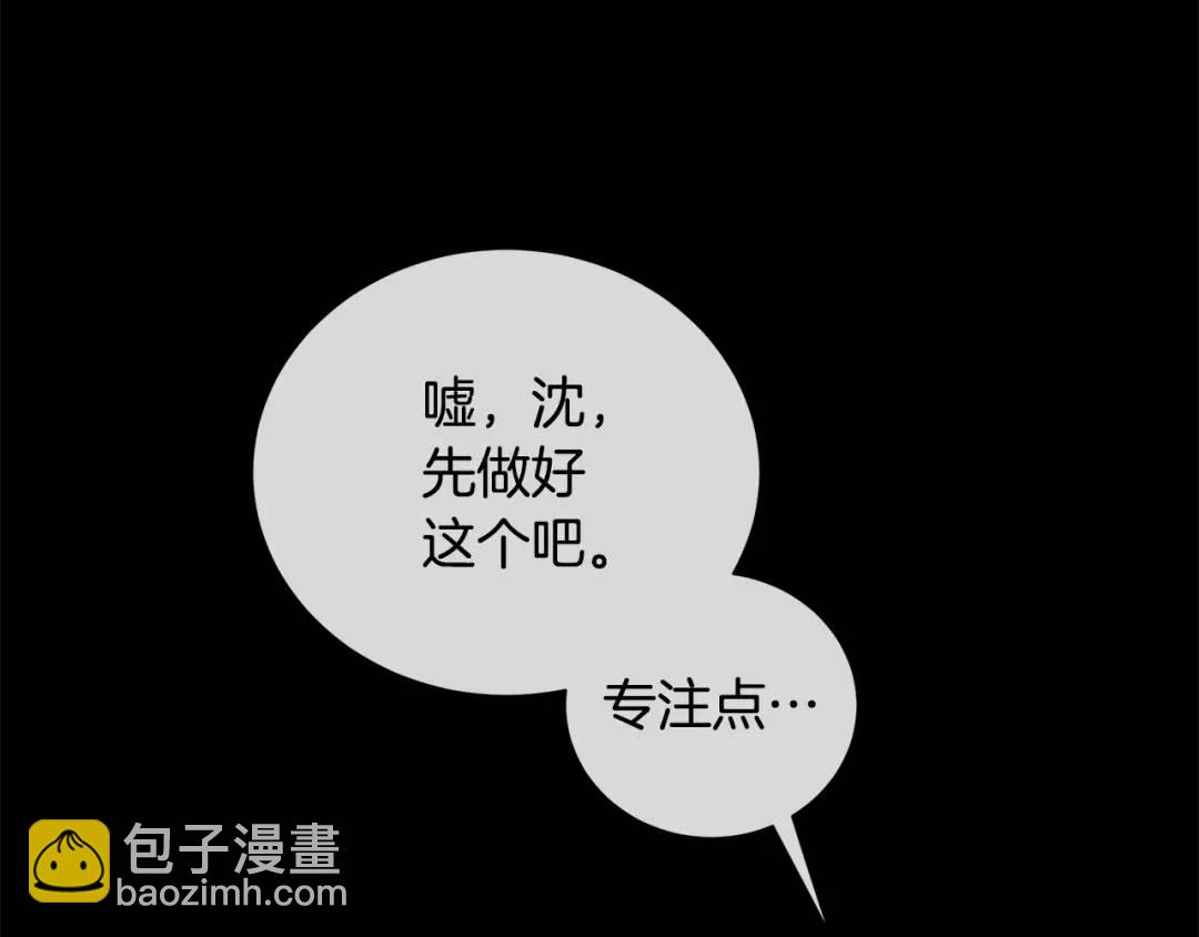 《King's Maker》第二季·壹 完结篇 太阳 第40页