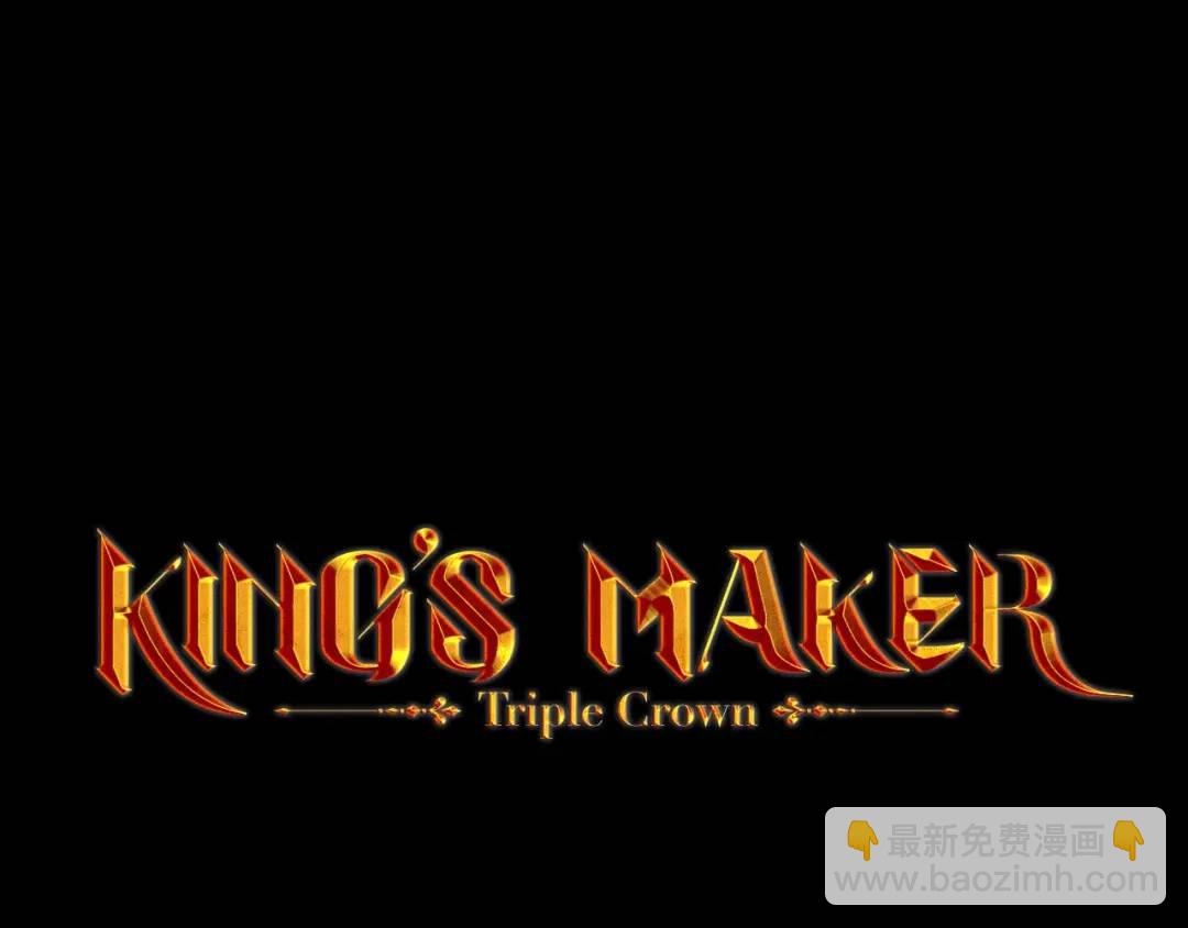 《King's Maker》第二季·壹 完结篇 太阳 第6页