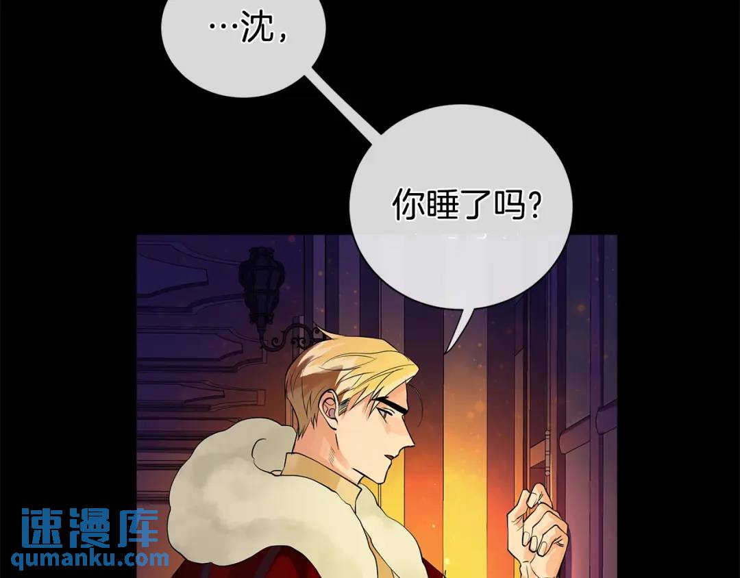 《King's Maker》第4话 喜欢的定义 第19页