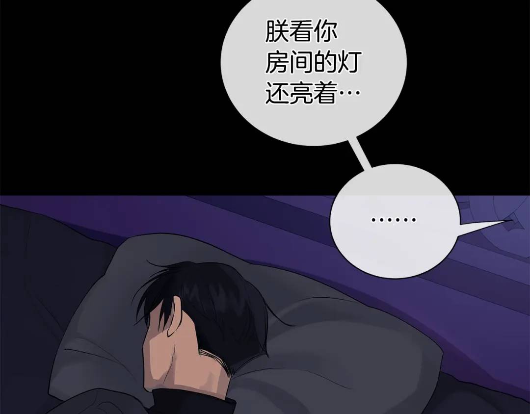 《King's Maker》第4话 喜欢的定义 第21页